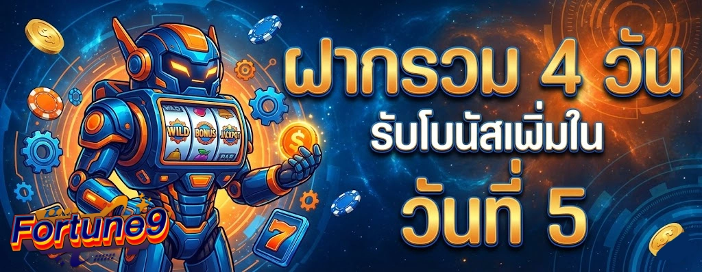 โปรโมชั่นOCEAN1BET