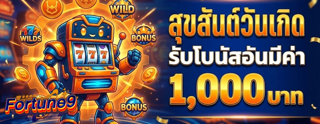 โปรโมชั่นOCEAN1BET